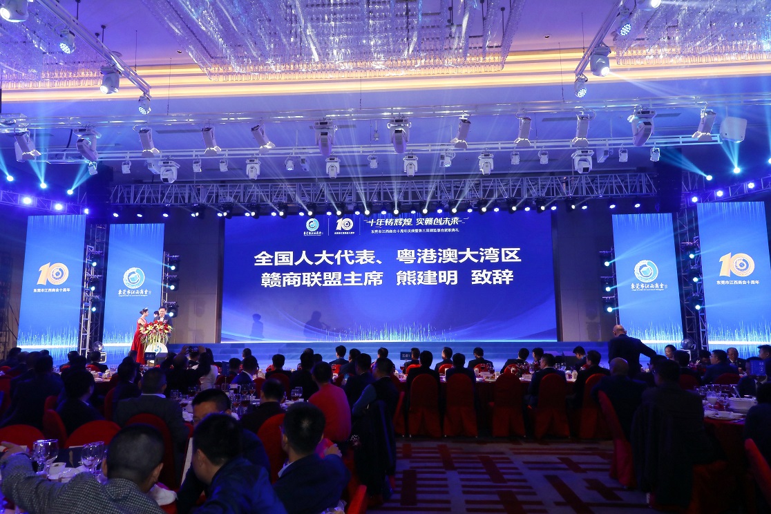 熊建明会长出席东莞市江西商会十周年庆典暨第三届理监事会就职典礼