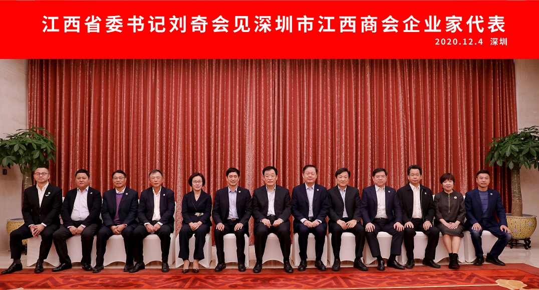 刘奇书记会见深圳赣商代表