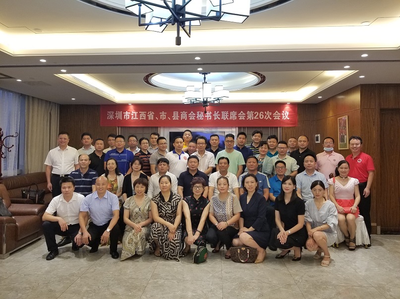 深圳市江西省、市、县秘书长联席会第26次会议 在福田召开