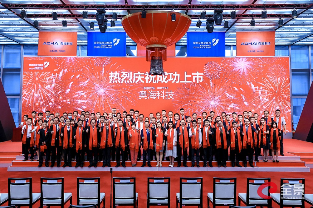 【喜讯】热烈祝贺我会副会长单位奥海科技股份成功上市