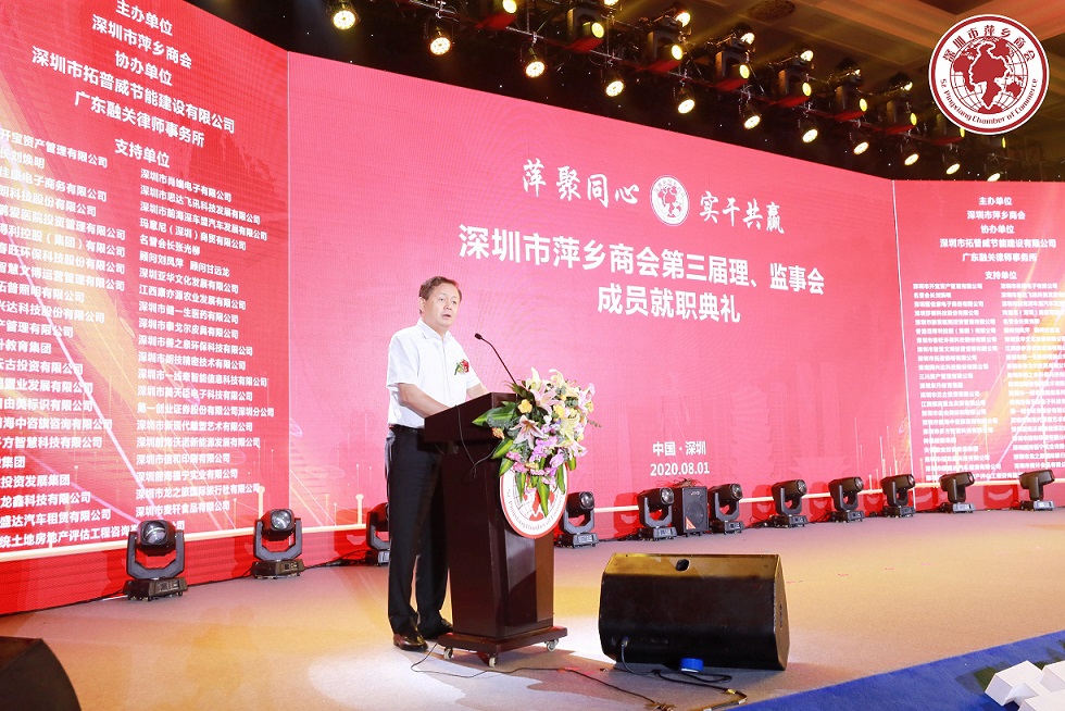 熊建明会长出席深圳市萍乡商会第三届第一次会员大会 暨理、监事会成员就职庆典