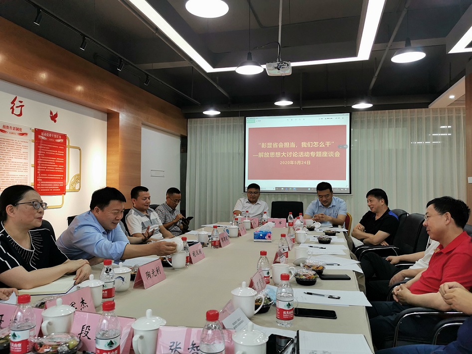 我会领导出席“彰显省会担当 我们怎么干”解放思想大讨论专题座谈会