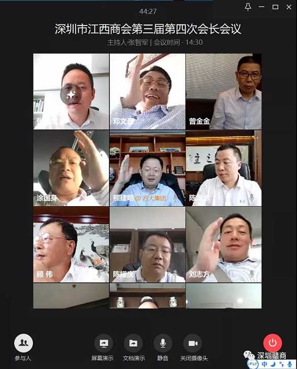 深圳市江西商会召开第三届第四次会长会议