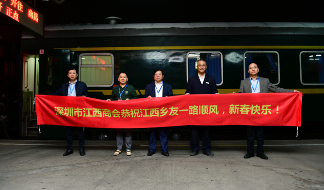 “深圳赣商号”返乡专列连续4年免费送江西乡友返乡过年