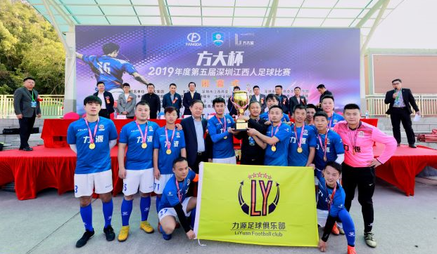 “方大杯”第五届深圳江西人足球比赛圆满闭幕，九江力源队夺冠！