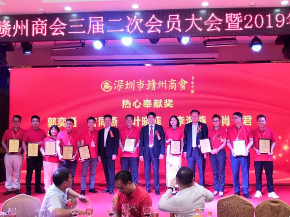 我会领导出席深圳市赣州商会2019年会