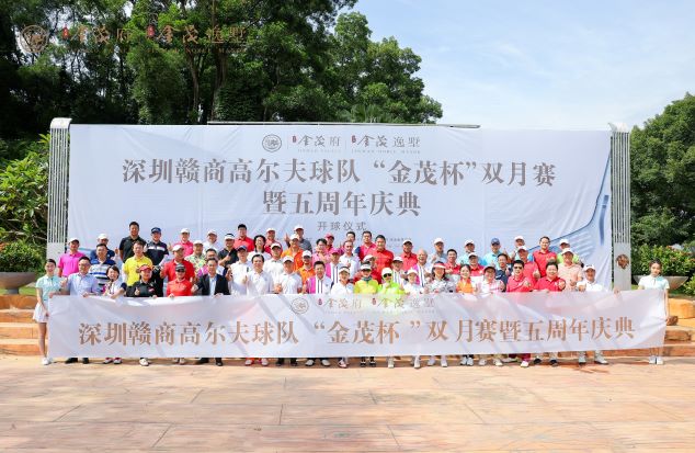 深圳赣商高尔夫球队“金茂杯”双月赛 暨五周年庆典圆满落幕