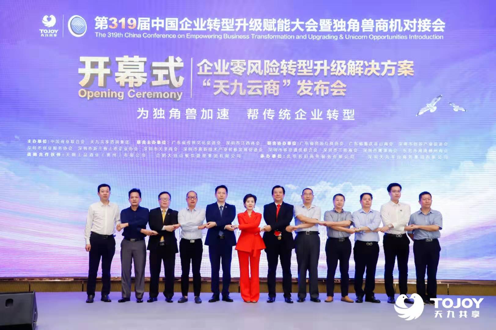 我会联合主办的中国企业转型升级赋能大会在深圳举行