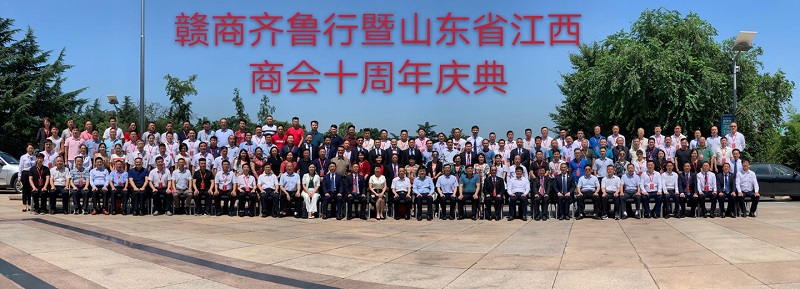 我会领导应邀出席山东省江西商会十周年庆典