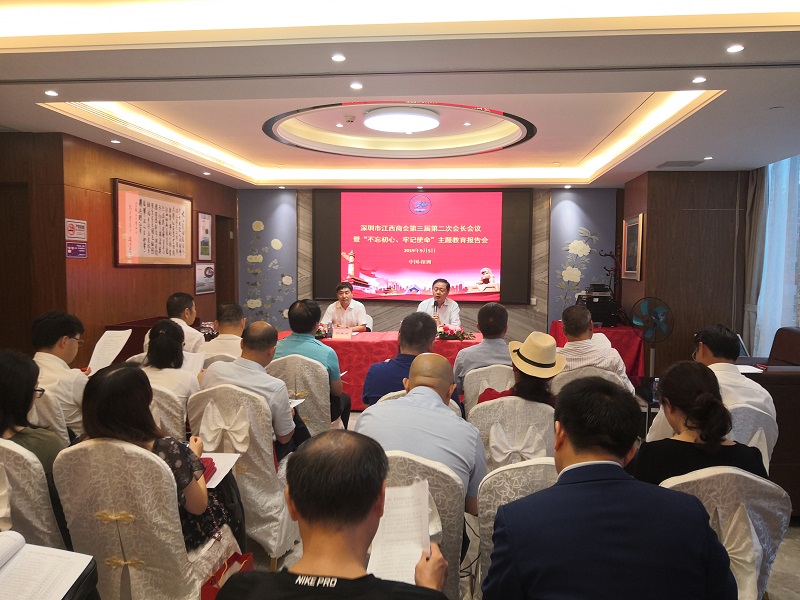 深圳市江西商会召开第三届第二次会长会议 并开展“不忘初心、牢记使命”主题教育