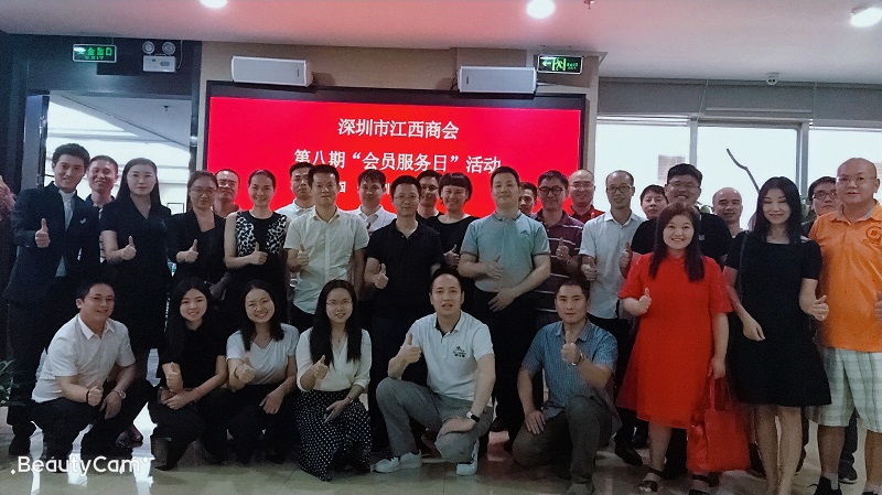 深圳市江西商会第八期“会员服务日”活动圆满结束