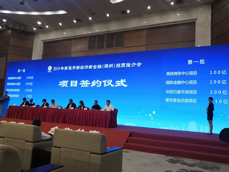 我会领导出席2019南昌市新经济新金融（深圳）招商推介会