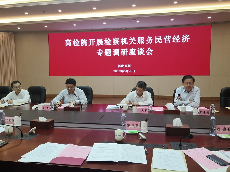 全国人大代表、深圳市江西商会会长、方大集团董事长熊建明参加最高人民检察院开展的检察机关服务民营经济专题调研座谈会