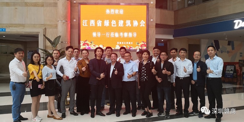 江西省绿色建筑协会来访我会考察交流缔结友好协会