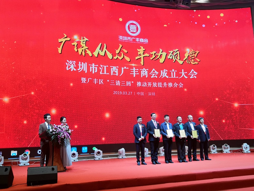 热烈祝贺深圳市江西广丰商会正式成立