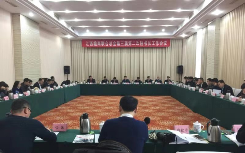 【我会秘书长杨淋出席中共江西赣商联合总会委员会成立大会暨总会第三届第二次秘书长工作会议】