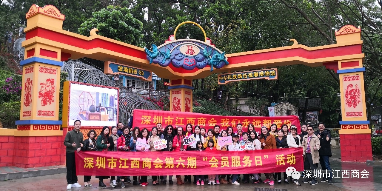 深圳市江西商会举行第六期会员服务日暨女企业家踏青活动