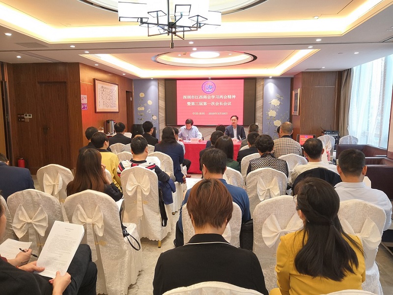 深圳市江西商会组织学习两会精神暨第三届第一次会长会议
