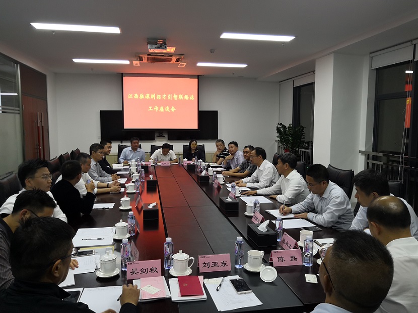 江西驻深圳招才引智联络站工作座谈会在深圳召开