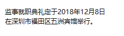致敬改革开放40年 深圳赣商再出发 深圳市江西商会第三届第一次会员大会 暨第三届理、监事就职典礼 招商方案