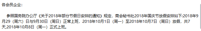 深圳市江西商会国庆节放假通知！