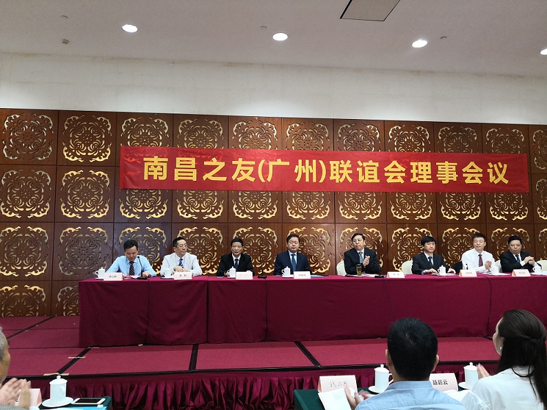 熊建明会长出席南昌之友（广州）联谊会理事会和 2018南昌工商界（中国•广州）民营经济产业论坛并讲话