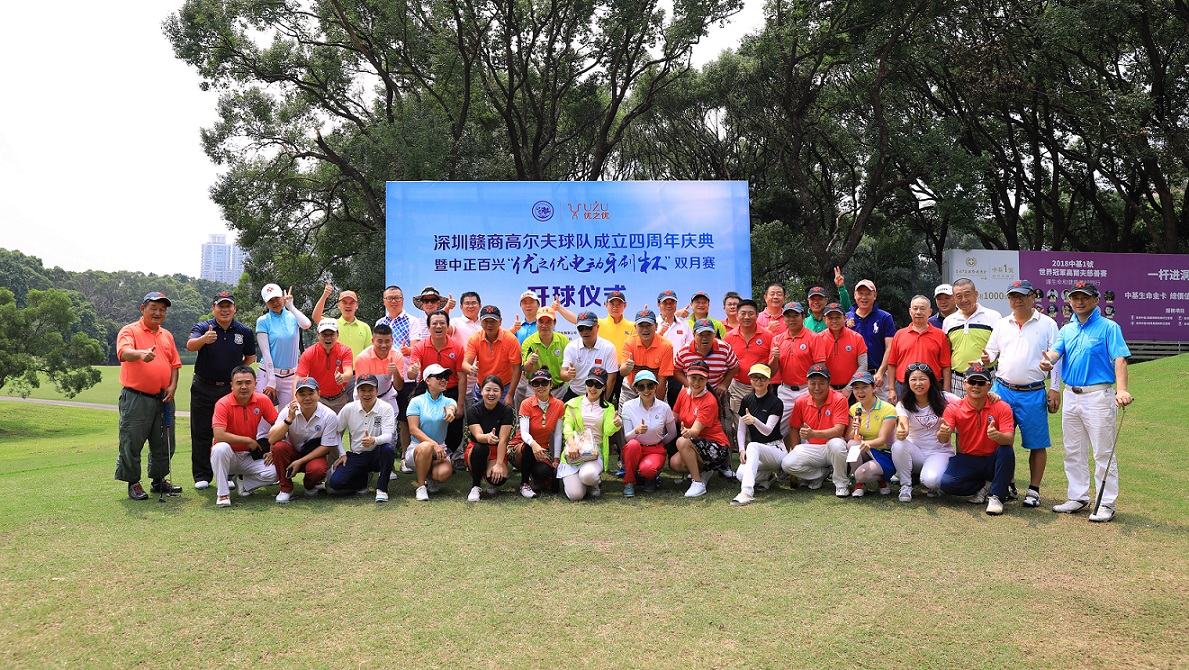 深圳赣商高尔夫球队成立四周年庆典 暨中正百兴“优之优电动牙刷杯”双月赛在深高球会举行