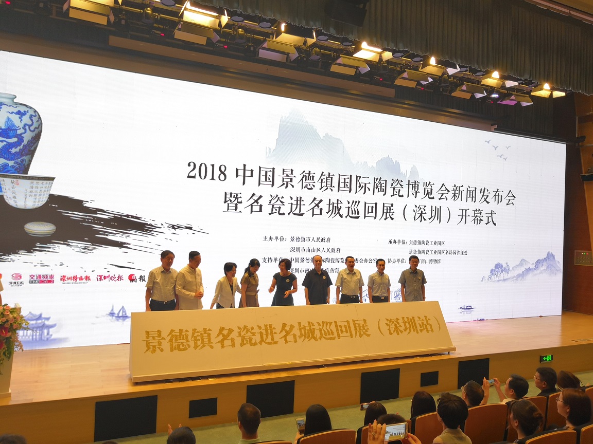 熊建明会长携商会企业家出席 2018中国景德镇国际陶瓷博览会新闻发布会