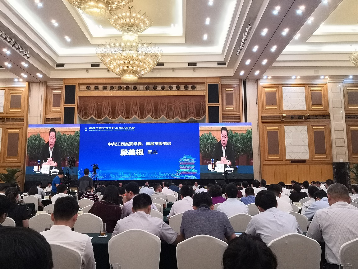 我会领导出席南昌市电子信息产业恳谈会