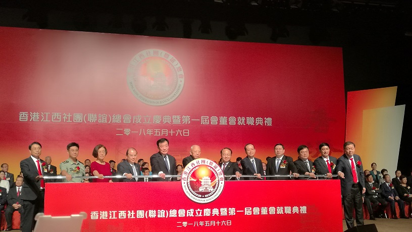热烈祝贺香港江西社团（联谊）总会成立