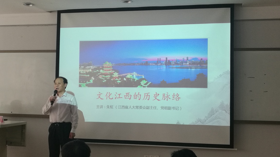 深圳市江西商会举办《文化江西的历史脉络》讲座