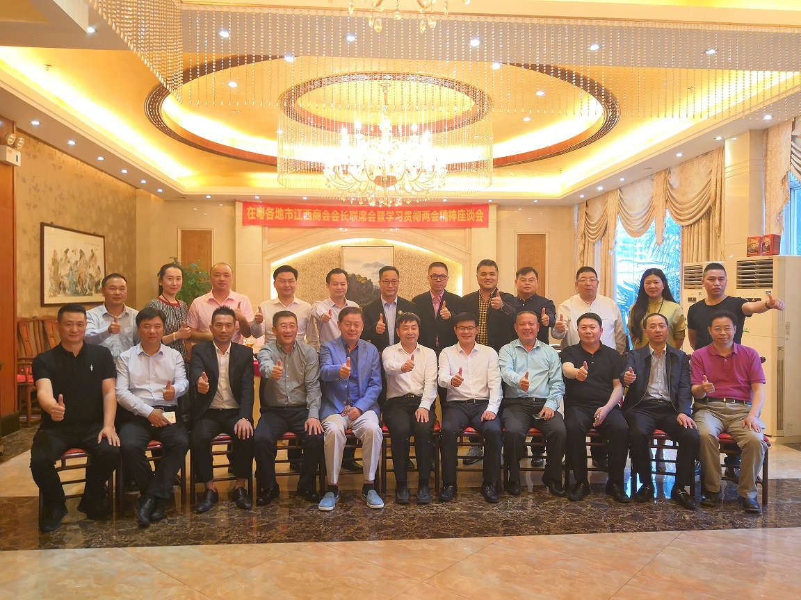 熊建明会长出席在粤各地市江西商会会长联席会 暨学习贯彻两会精神座谈会
