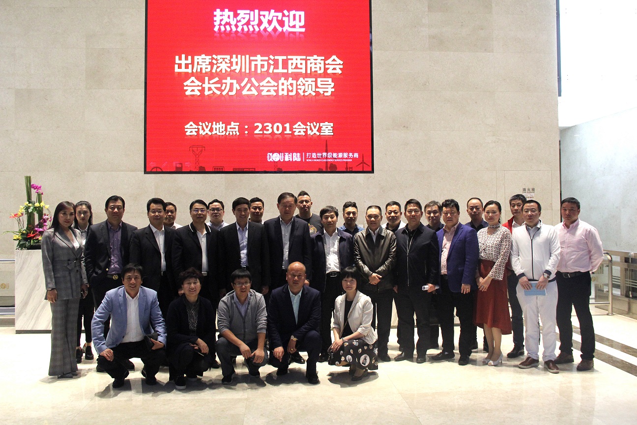 深圳市江西商会学习两会精神暨第二届第六次会长会议