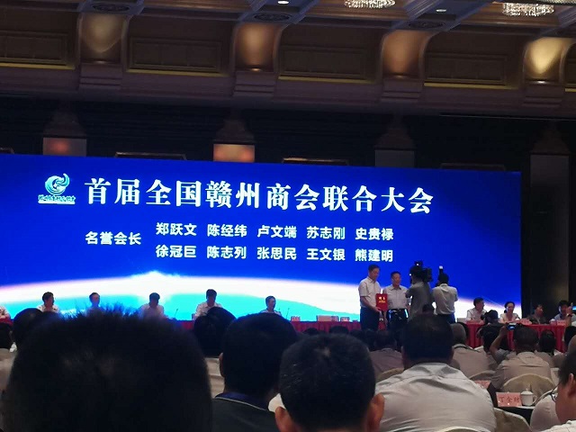 赣州商会联合总会成立，王再兴当选会长