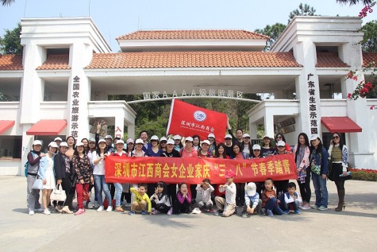 深圳赣商女企业家赴永记生态园庆祝“三八节”