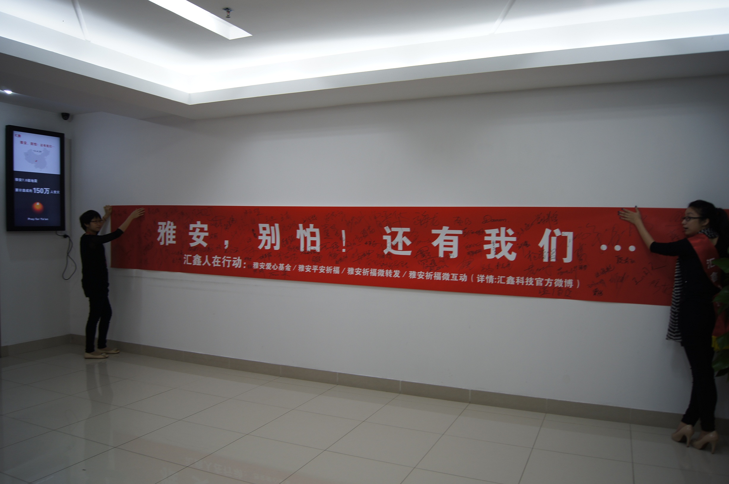 祈福雅安，汇鑫人在行动