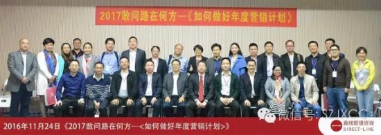 《2017如何做好年度营销计划》主题分享会取得圆满成功