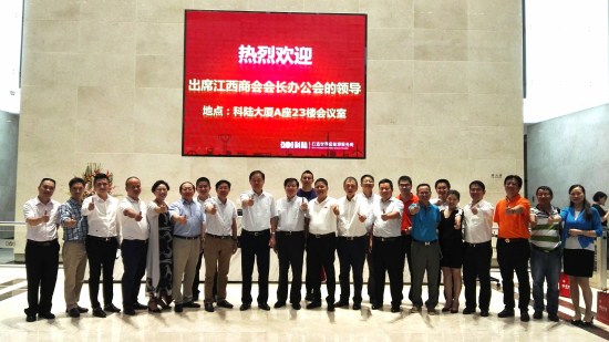 深圳市江西商会召开第二届第二次会长会议