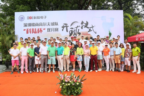 深圳赣商高尔夫球队“科陆杯”双月赛在观澜高尔夫球会举行