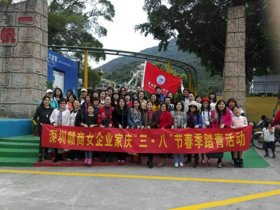深圳赣商女企业家庆“三八”节春季踏青活动