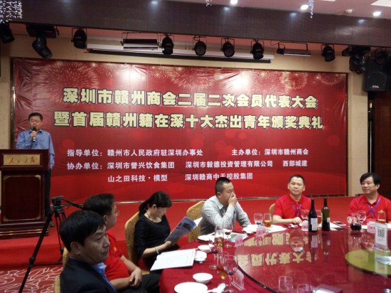 深圳市赣州商会召开二届二次会员大会 暨首届“赣州籍在深十大杰出青年”颁奖典礼