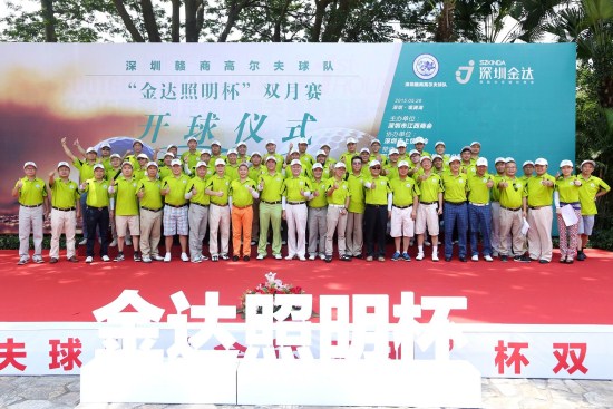 深圳赣商高尔夫球队“金达照明杯”双月赛在观澜湖举行