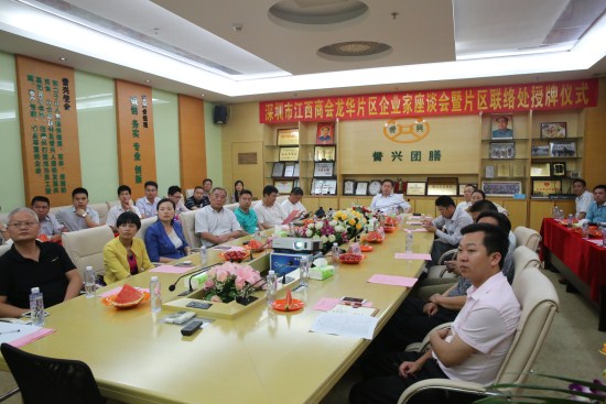 深圳市江西商会召开第一届第六次会长会议