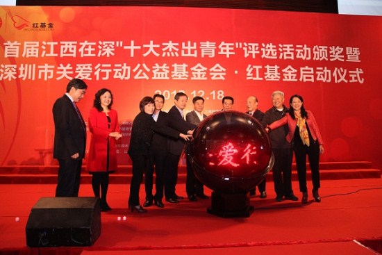 深圳市江西商会发起设立的“红基金”正式启动