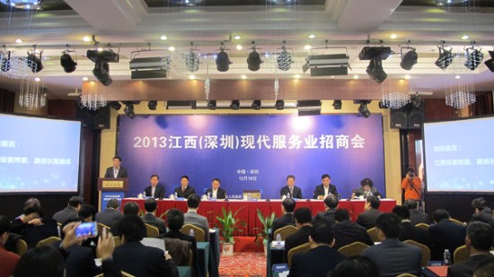 我会协办的2013江西（深圳）现代服务业招商会在深举行
