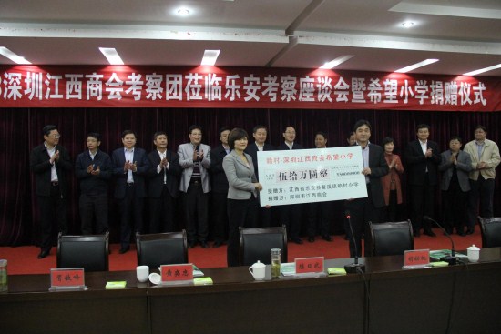 深圳市江西商会投资考察团一行赴抚州市乐安县考察并捐建一所希望小学