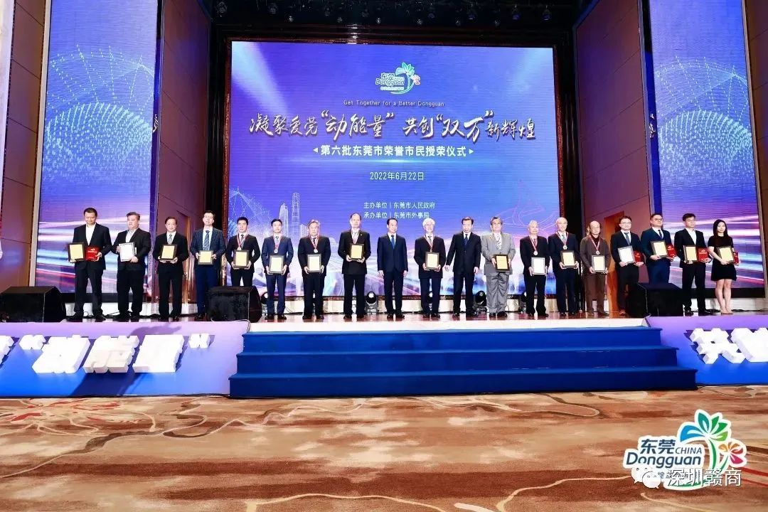 热烈祝贺刘昊副会长获评“东莞市荣誉市民”称号