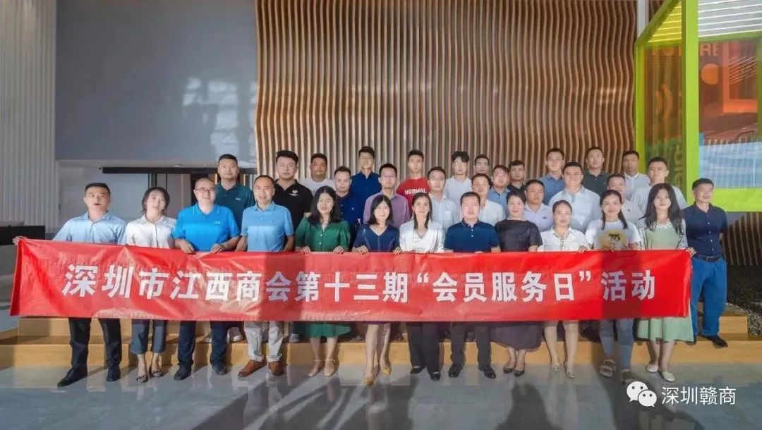 深圳市江西商会举办第十三期“会员服务日”活动