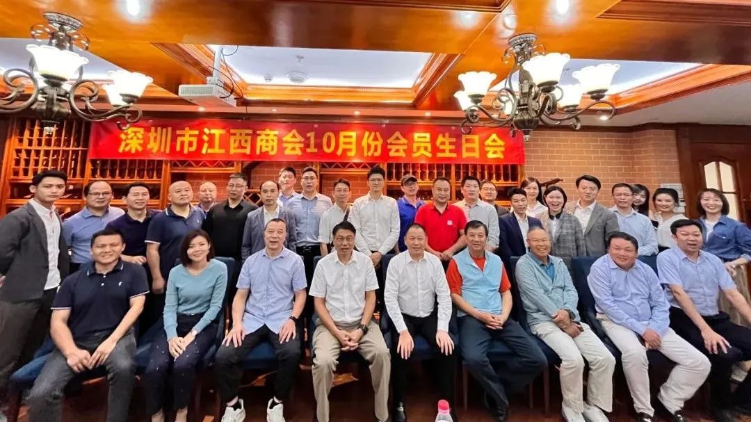 深圳市江西商会举办十月份会员集体生日会