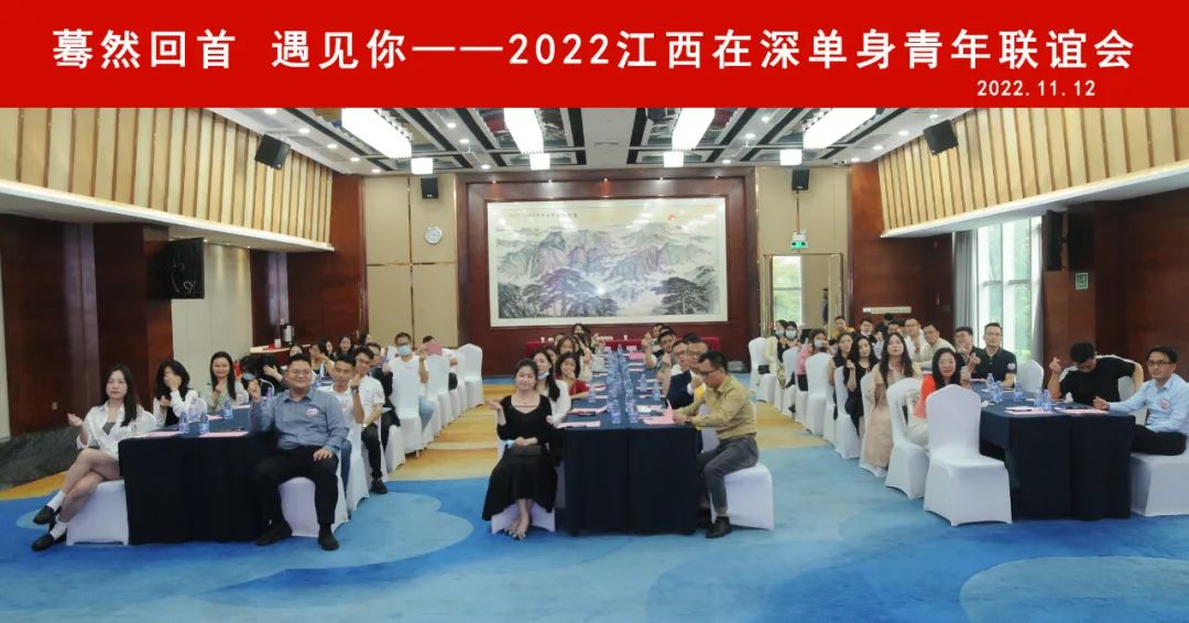 蓦然回首 遇见你 | 2022江西在深单身青年联谊会圆满收官